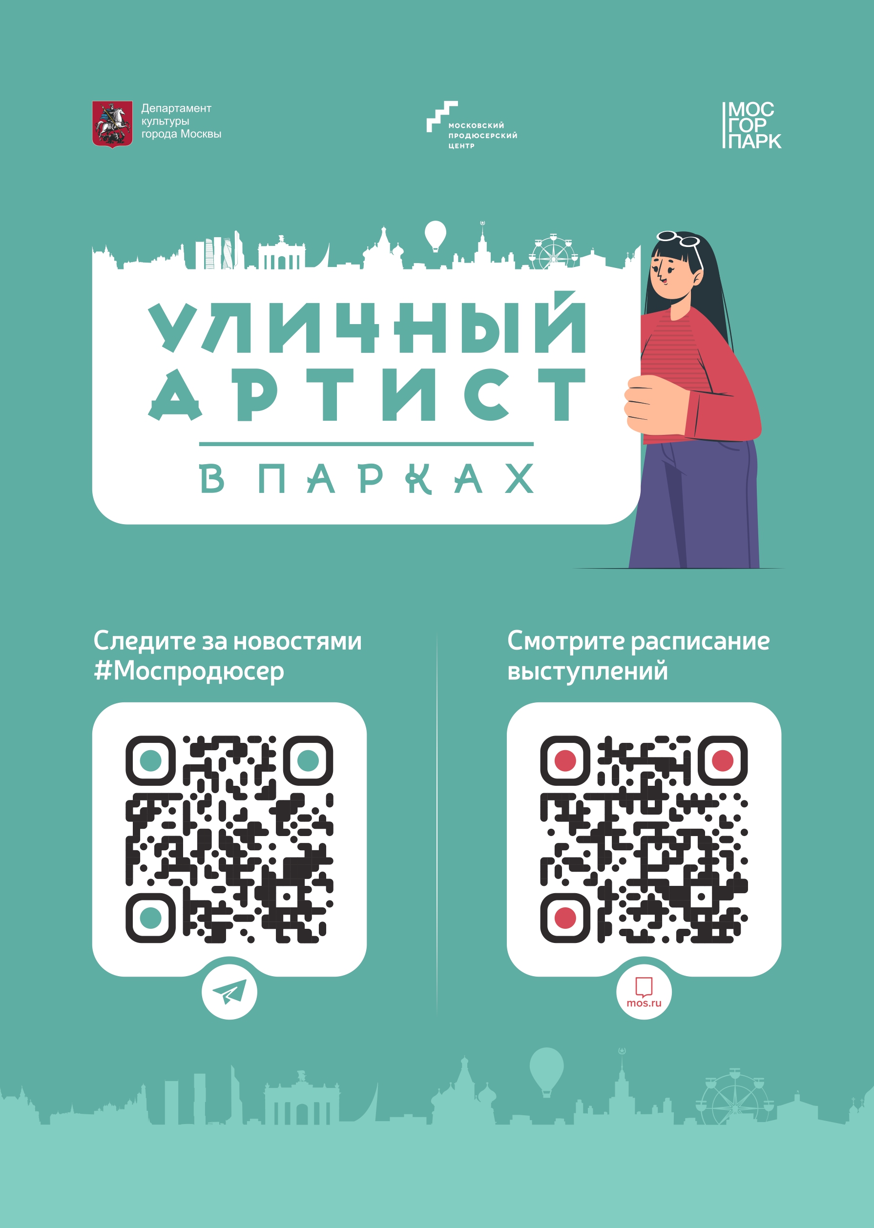 Уличный артист проект